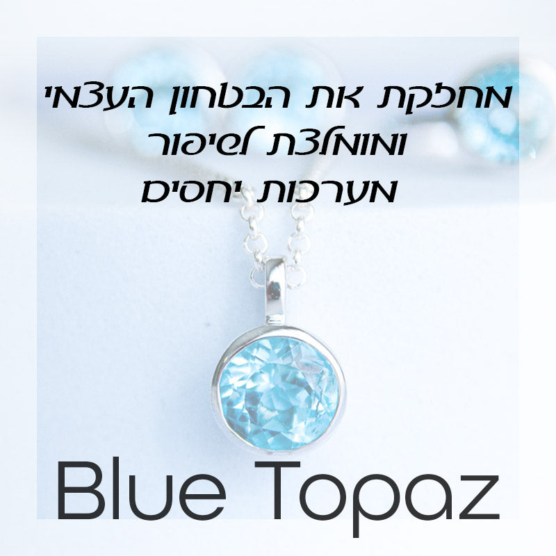 Blue Topaz - בלו טופז