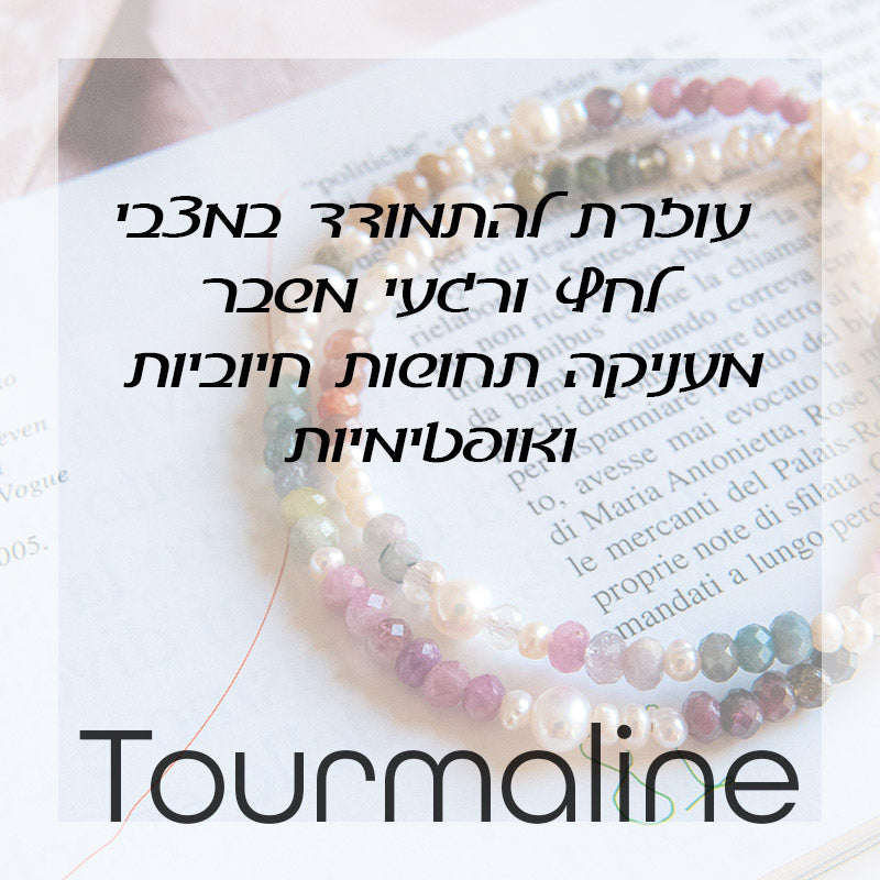 Tourmaline - טורמלין