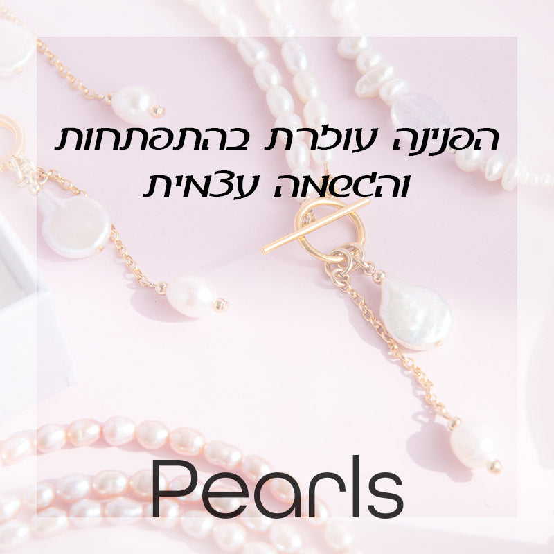 Pearls - פנינים