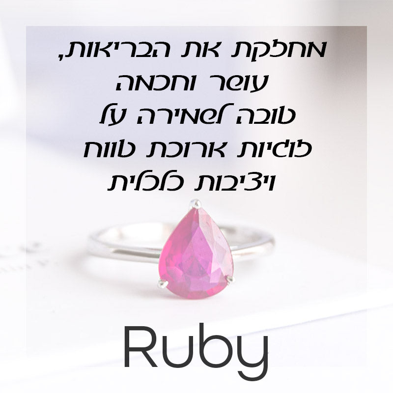 Ruby - רובי