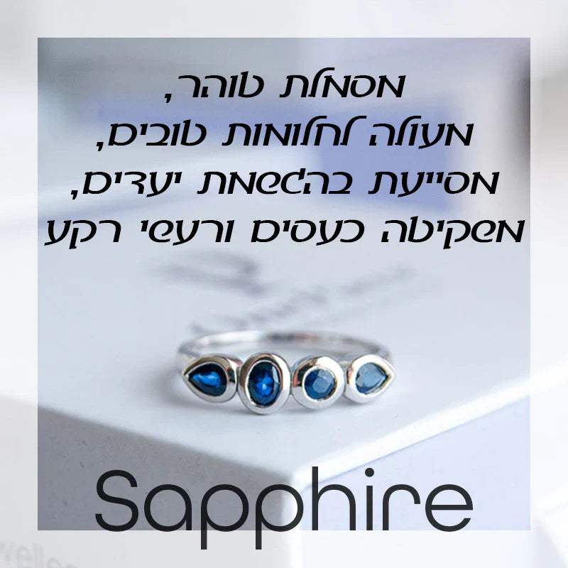 אבן ספיר | Sapphire | ספיר